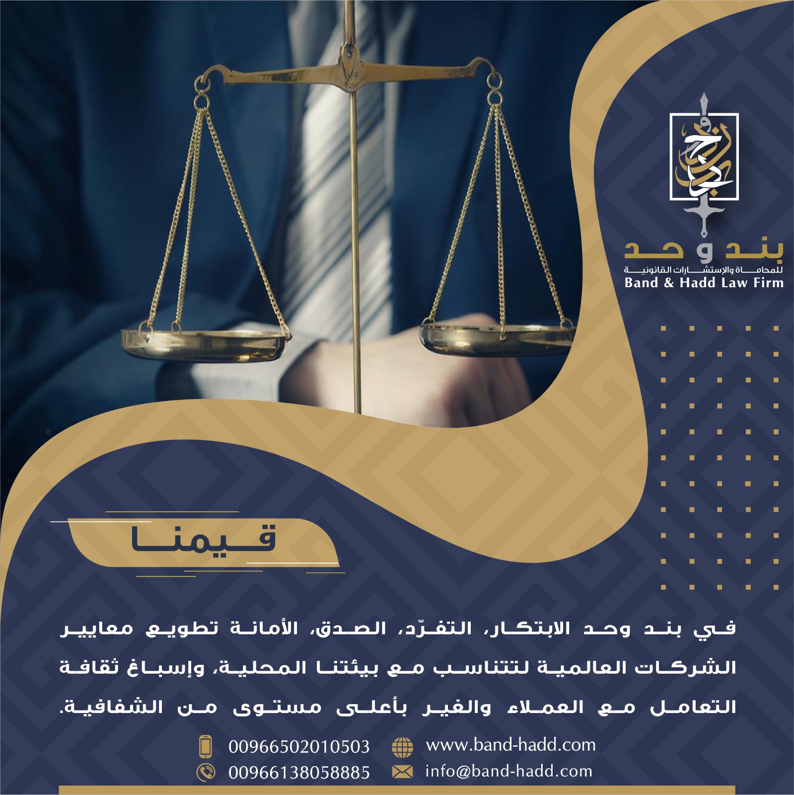 افضل مكتب استشارات القانونية في الخبر | شركة بند وحد للمحاماه